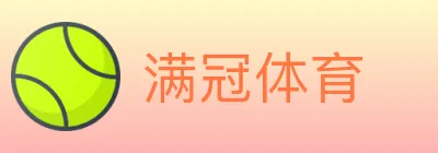 满冠体育 Logo